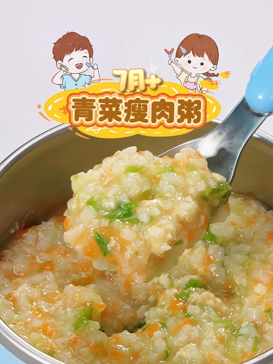 适合7月+青菜瘦肉粥 营养美味,做法又简单,别总给宝宝喝白粥啦