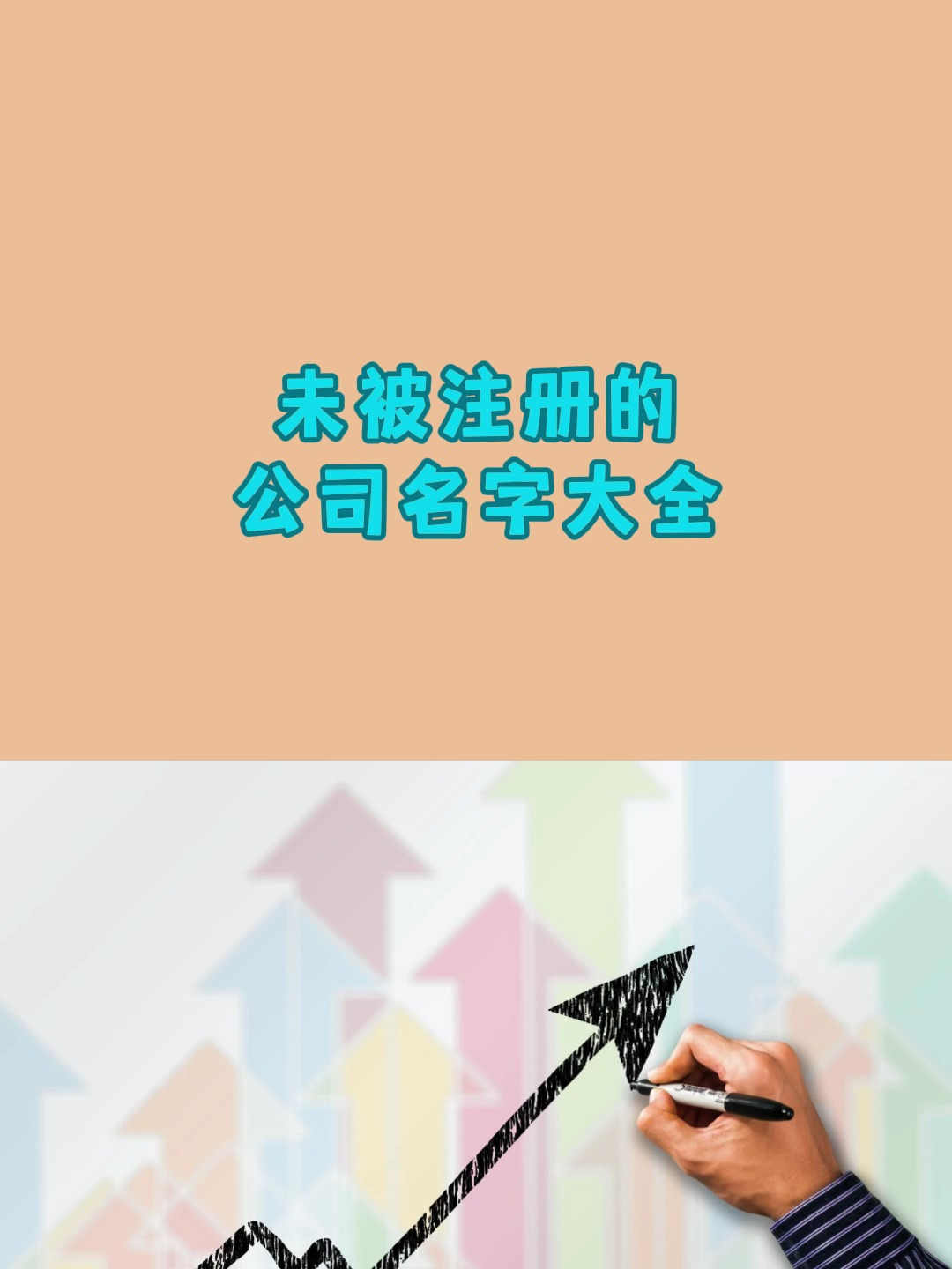 未被注册的公司名字大全 公司取名 公司取名大全 公司取名字