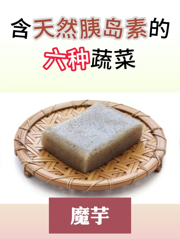 含天然胰岛素的六种蔬菜