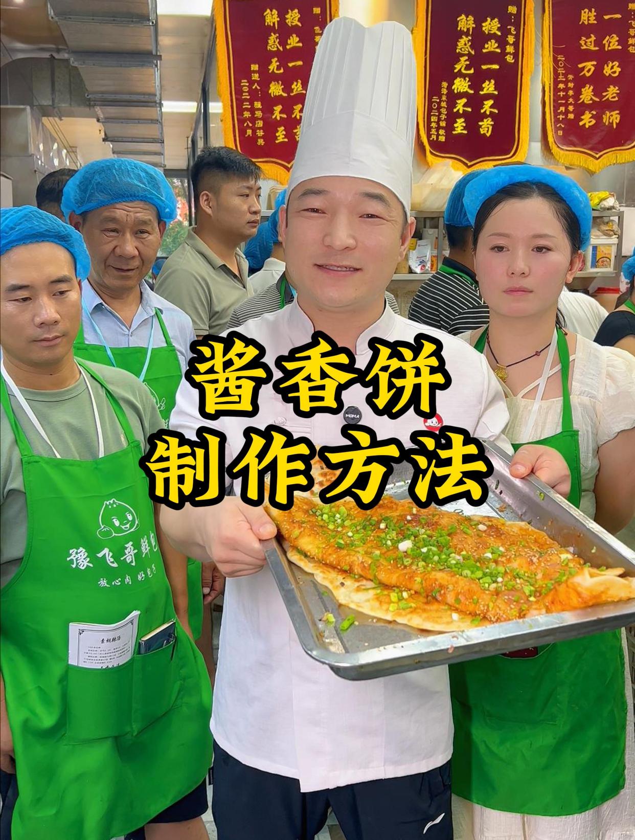 酱香饼的制作方法