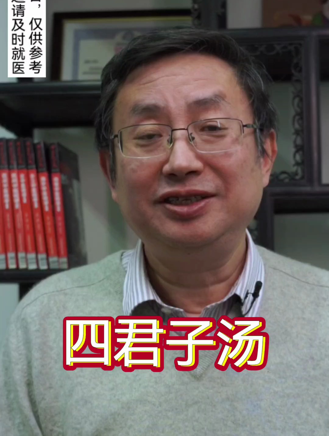 古代名方系列之四君子汤