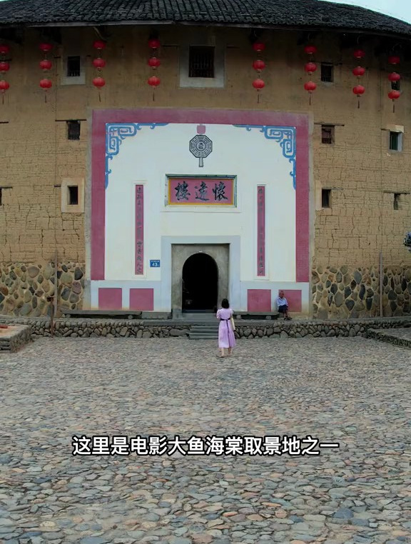 世界文化遗产-怀远楼 位于福建南靖云水谣是电影大鱼海棠中湫的家