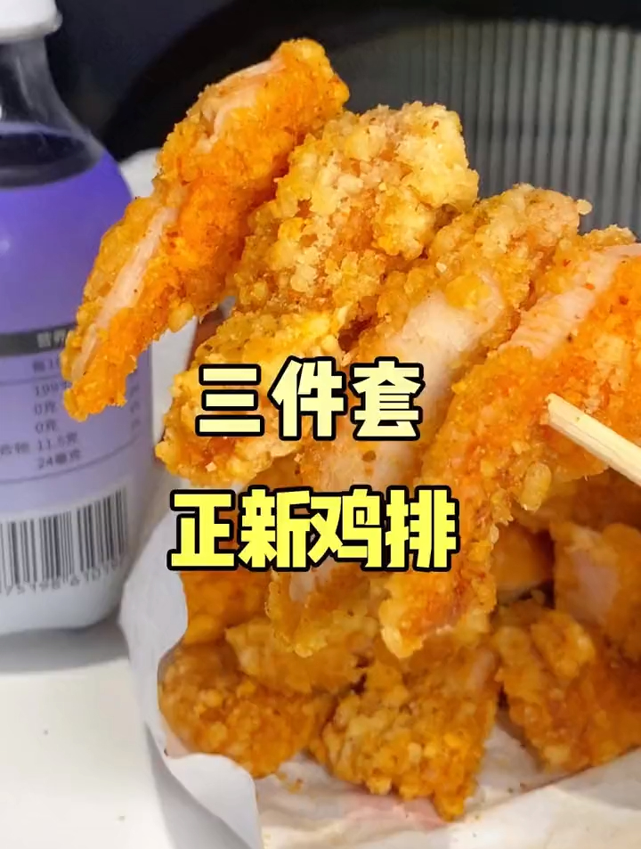 火遍大街小巷的鸡排再加上一大把牛肉串只要19.9
