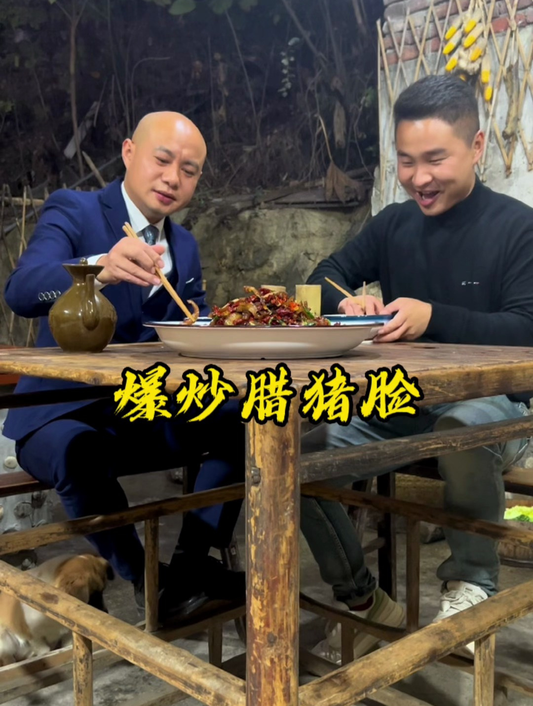今日菜品:爆炒腊猪脸