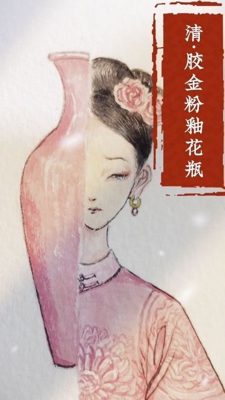 欧阳晓丹-手绘插画《大英博物馆拟人|清·胶金粉釉花瓶》