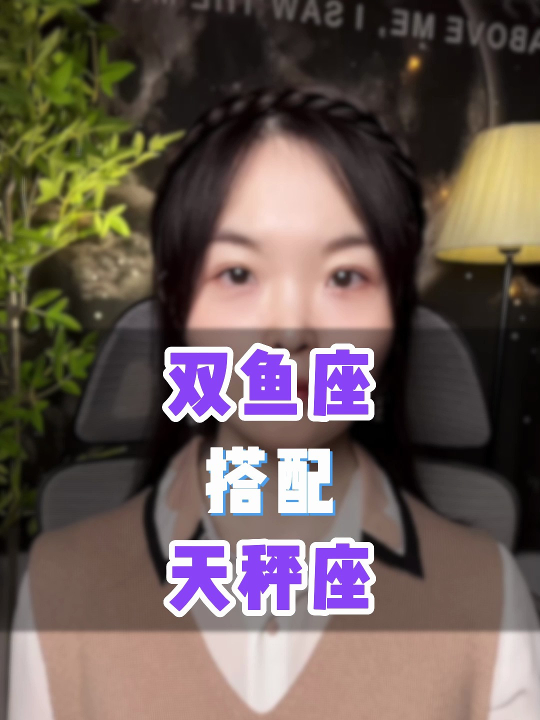 双鱼座搭配天秤座