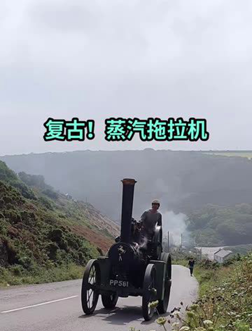 不知道为什么当年的蒸汽拖拉机轮子都要做成压路机的样子
