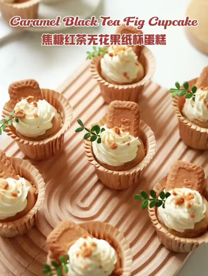 秋日甜品焦糖红茶无花果纸杯蛋糕|巨好吃 吃了甜食会开心