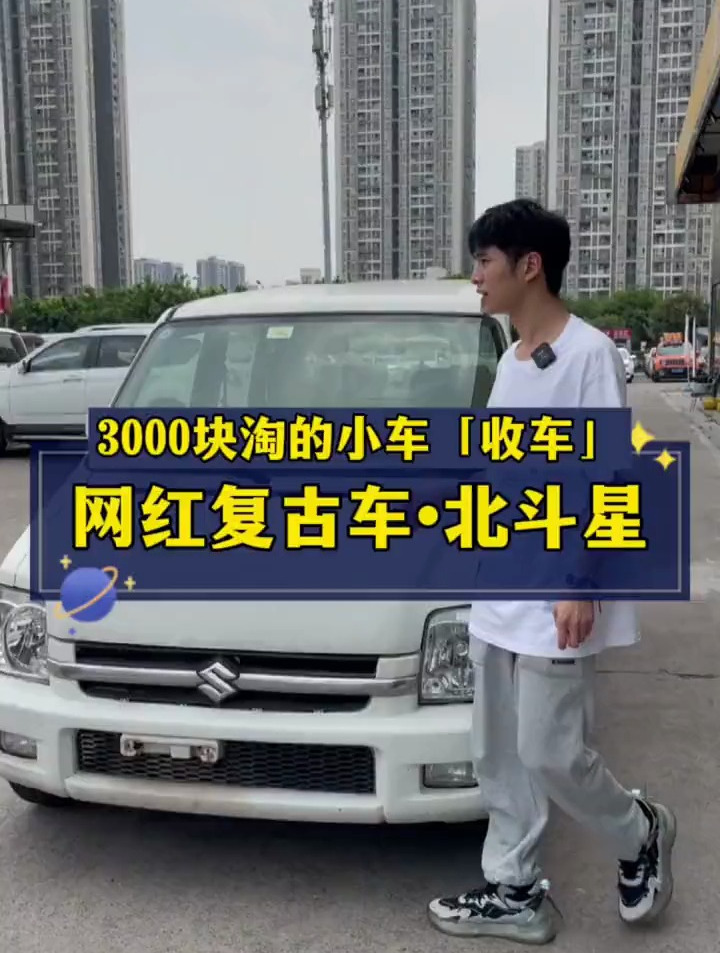 花3000在二手车市场淘了台网红车,是什么体验