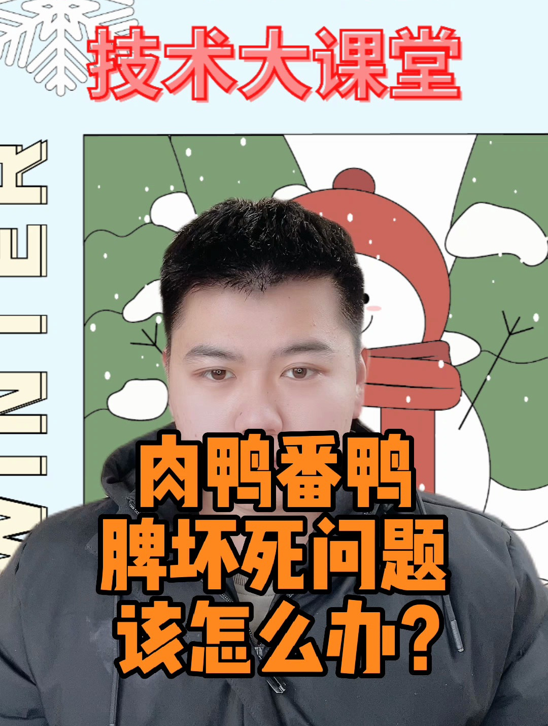 鸭子脾坏死引起的生长缓慢什么原因会引起鸭子脾坏死