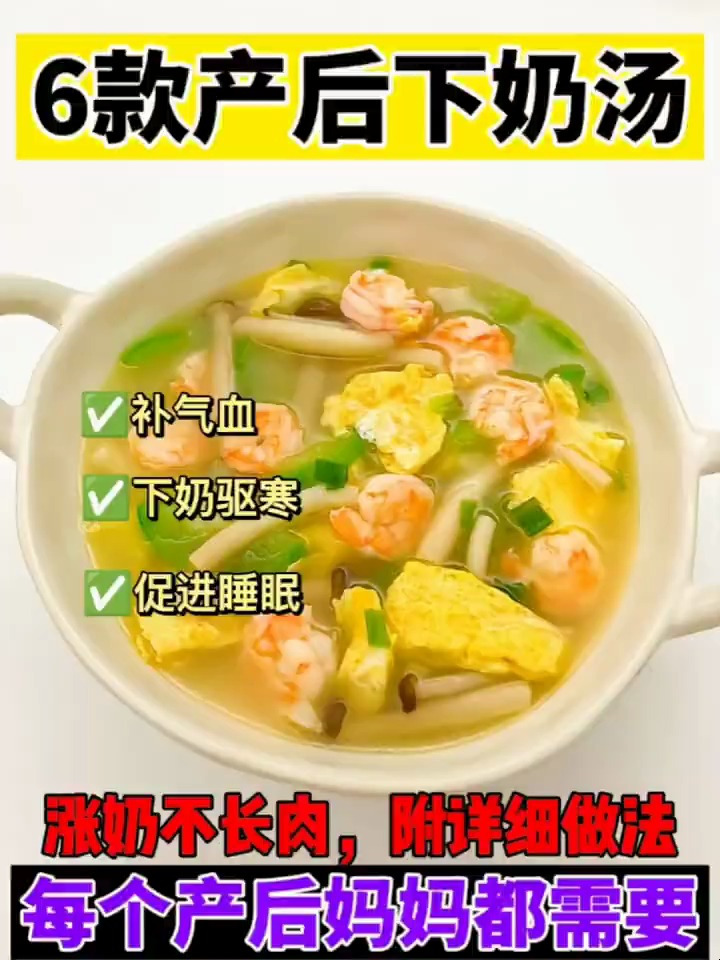 产后饮食,适合哺乳期妈妈喝的6款下奶汤
