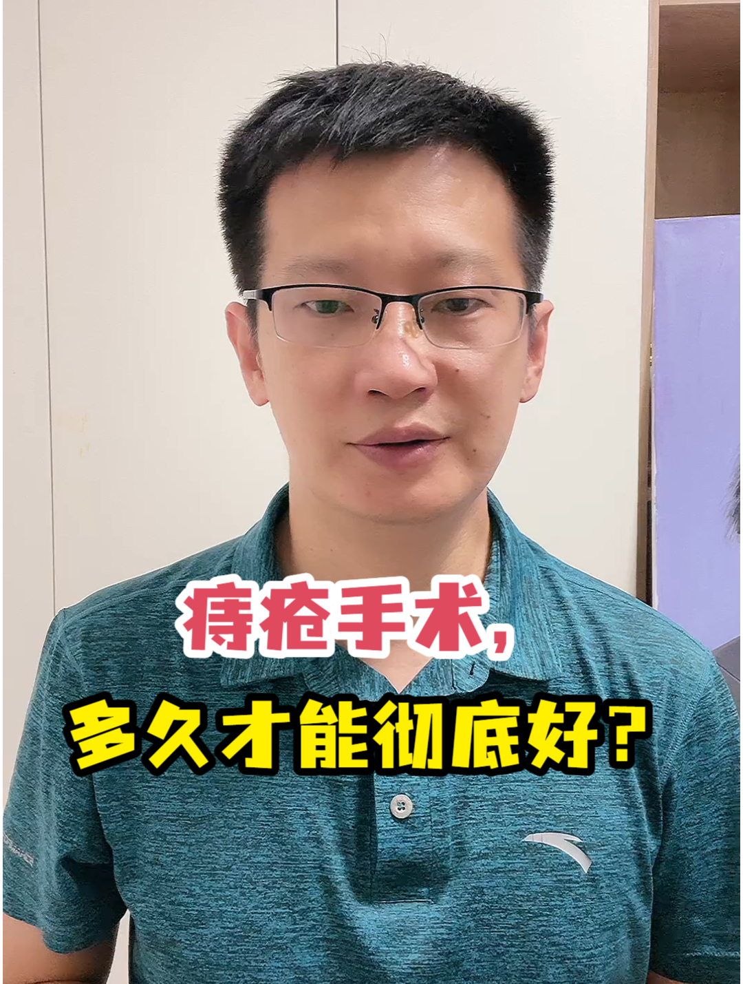 痔疮手术,多久才能彻底好?