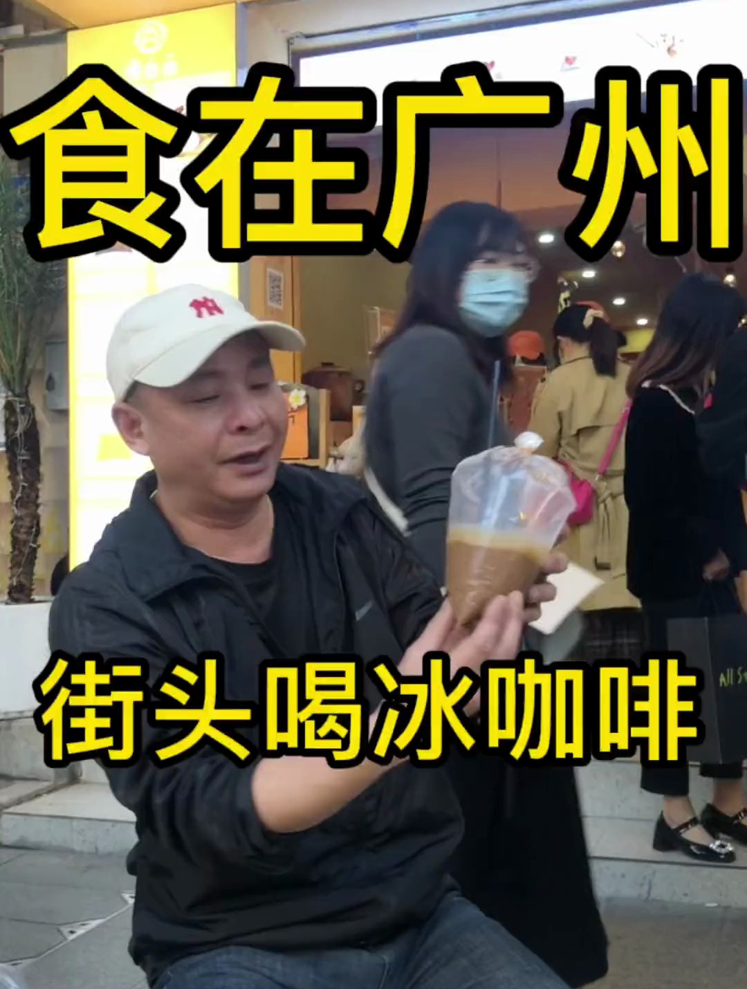 今天去品尝一下老挝冰咖啡泰式奶茶