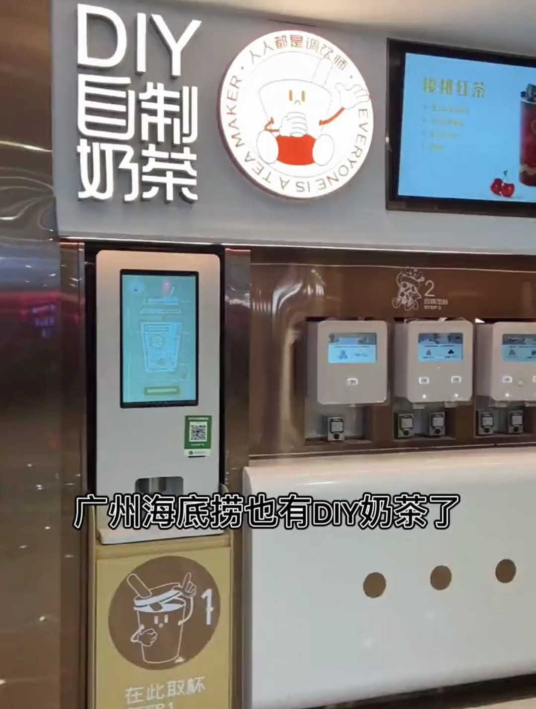 广州第一家海底捞九块九DIY奶茶