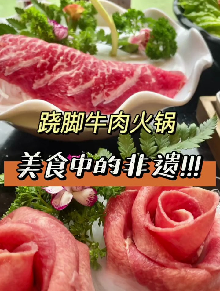 想不到福州也有跷脚牛肉锅了!
