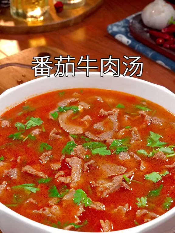 以后吃饭没胃口,你就做这个番茄牛肉汤