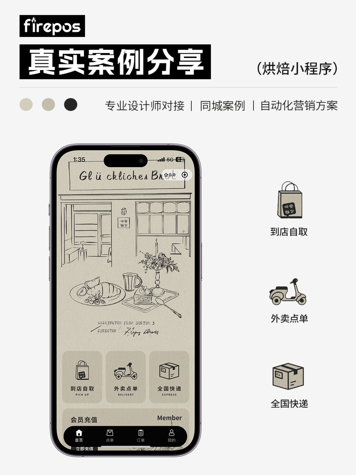 爨火系统-案例分享20:快乐面包,爨火点单小程序,营销小程序
