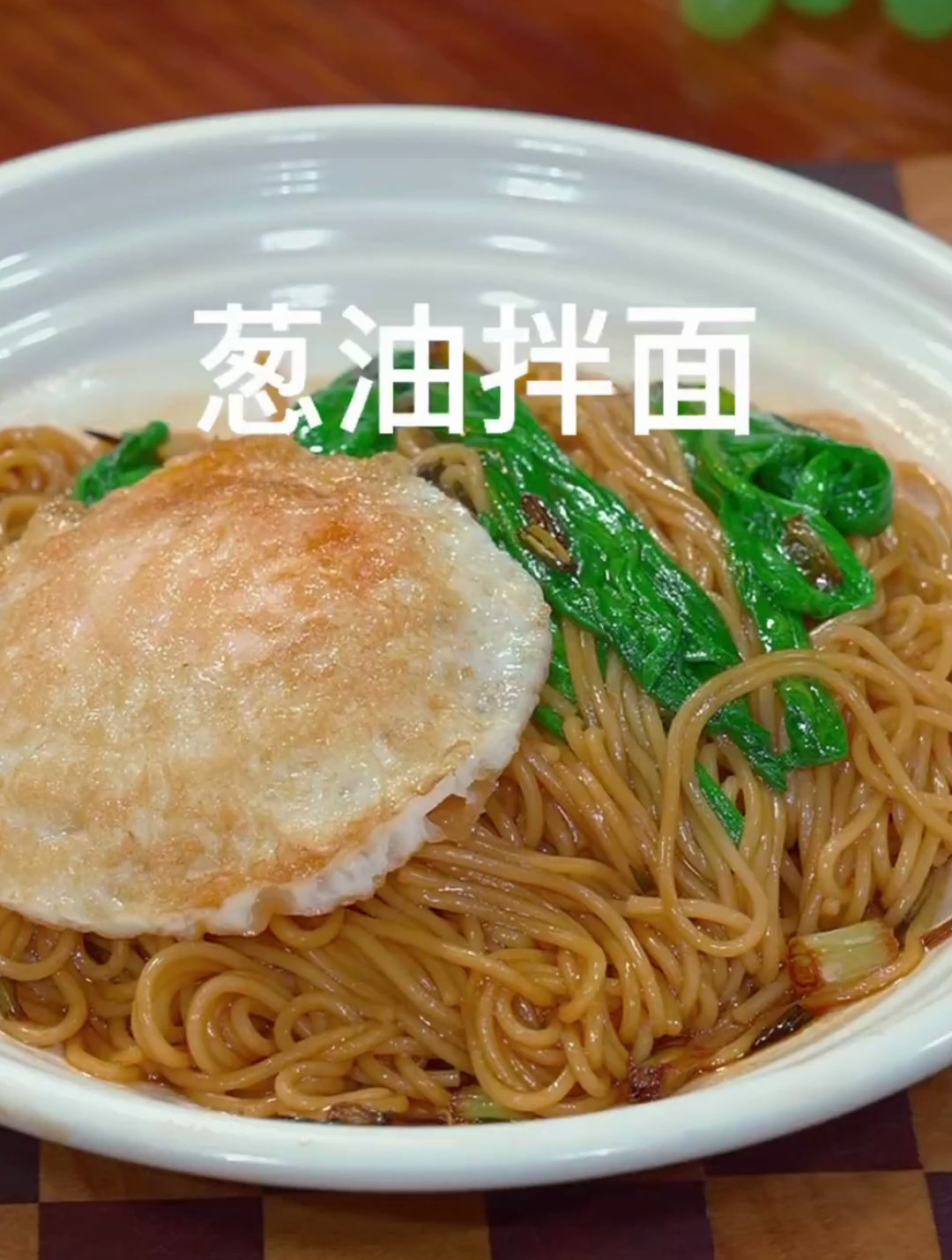 早餐你就给孩子做一个葱油拌面,简单营养又方便!