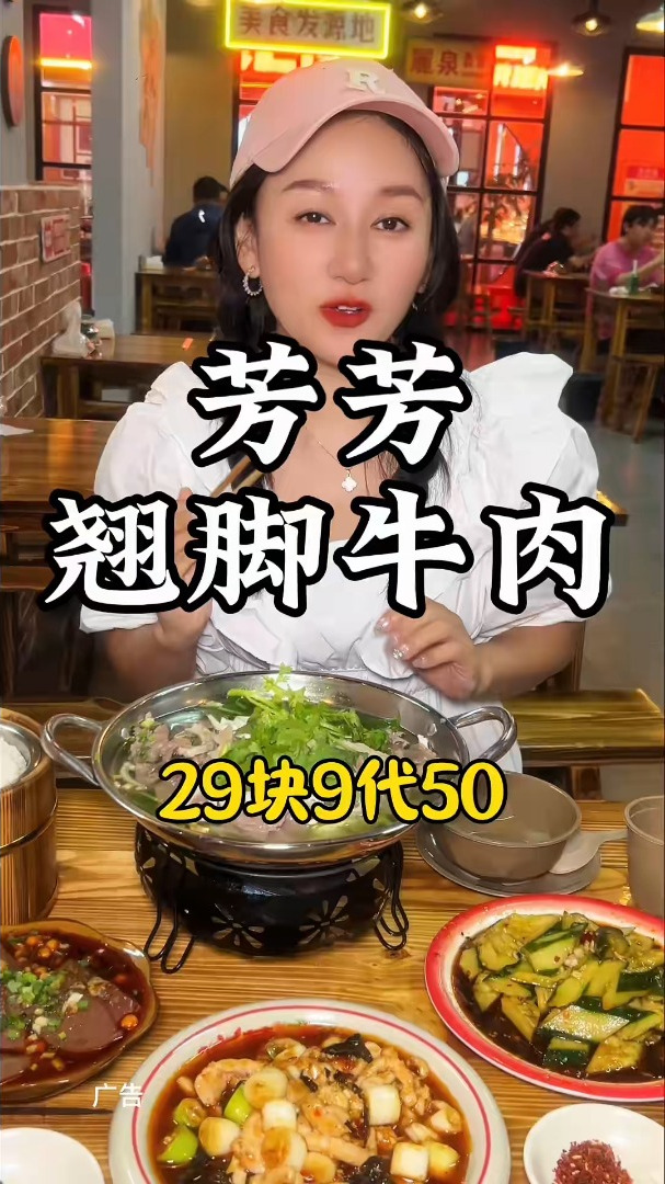 好吃还便宜的芳芳翘脚牛肉,现在29.9代50