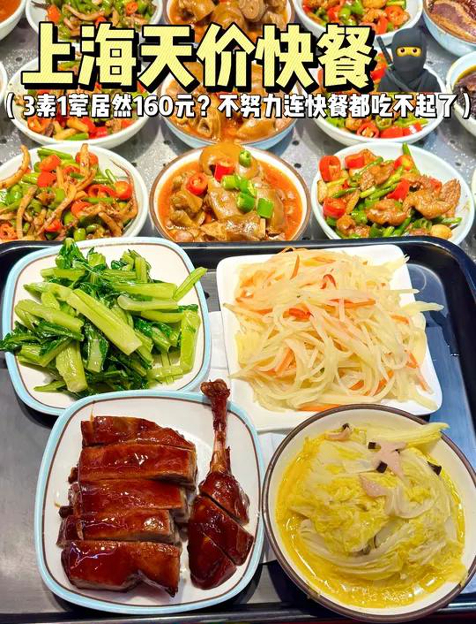 上海快餐价格太夸张了!不拼一把连快餐都吃不起了!