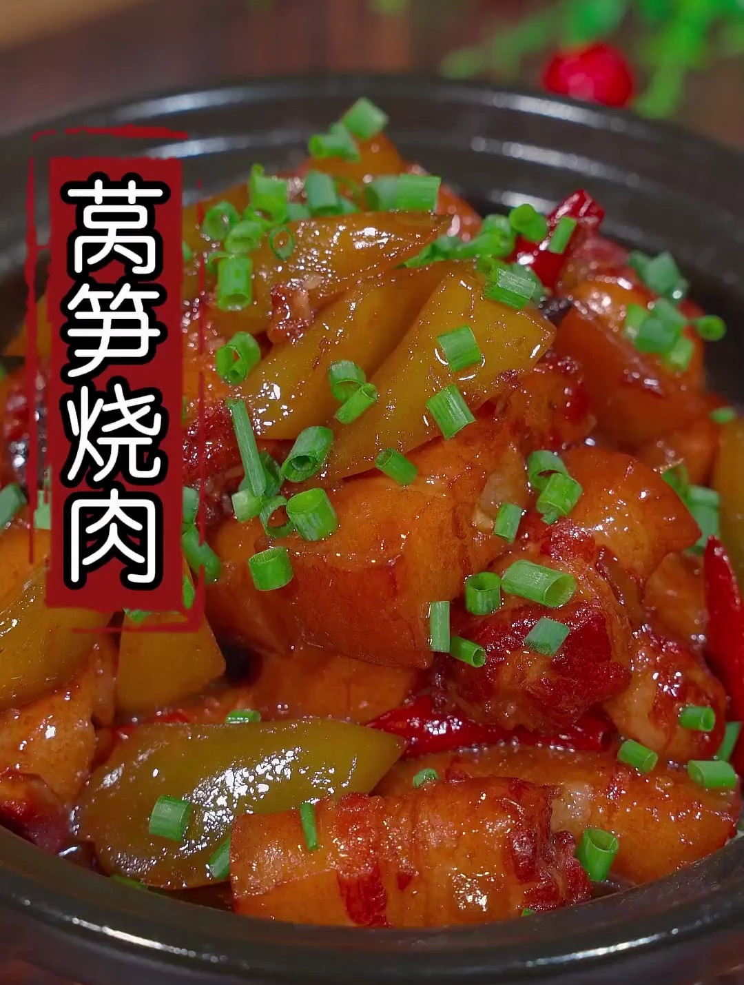 莴笋烧肉做法,软烂入味做法简单,越吃越想吃