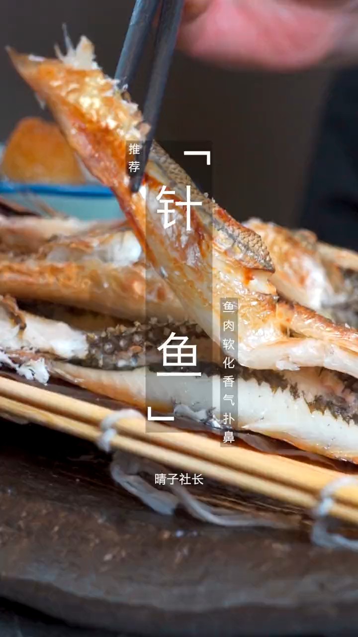 炭烤后的针鱼,鱼肉软滑,香气扑鼻!非常诱人!