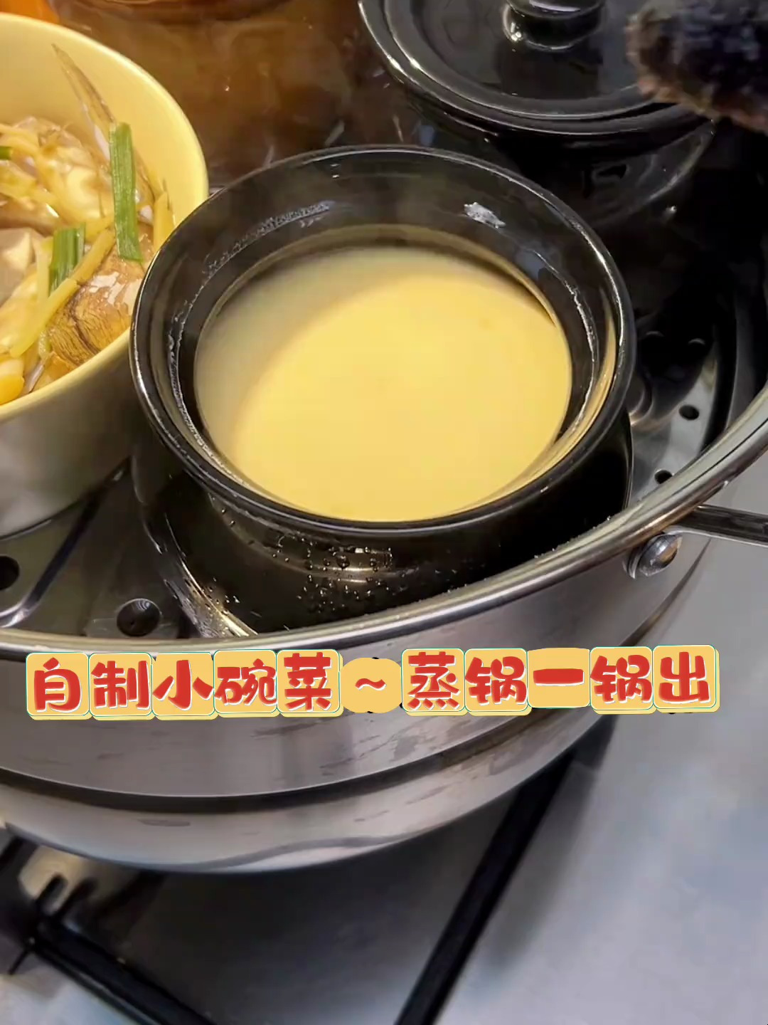 自制小碗菜 想吃几个菜就蒸几个 没有油烟,清爽美味～