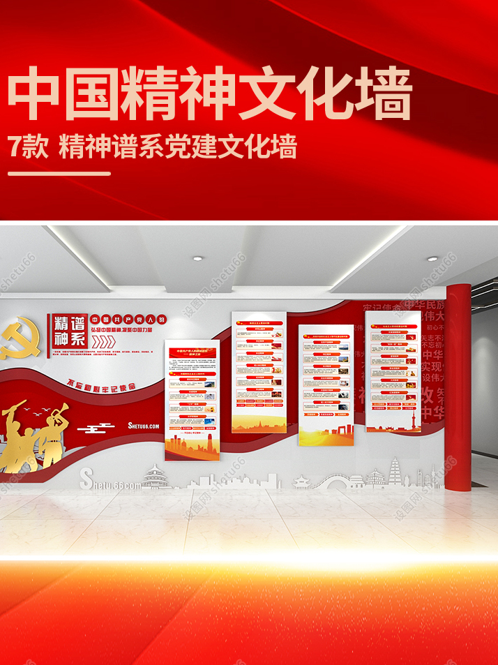 「设图网-文化墙」中国精神文化墙设计案例-党建文化墙模板