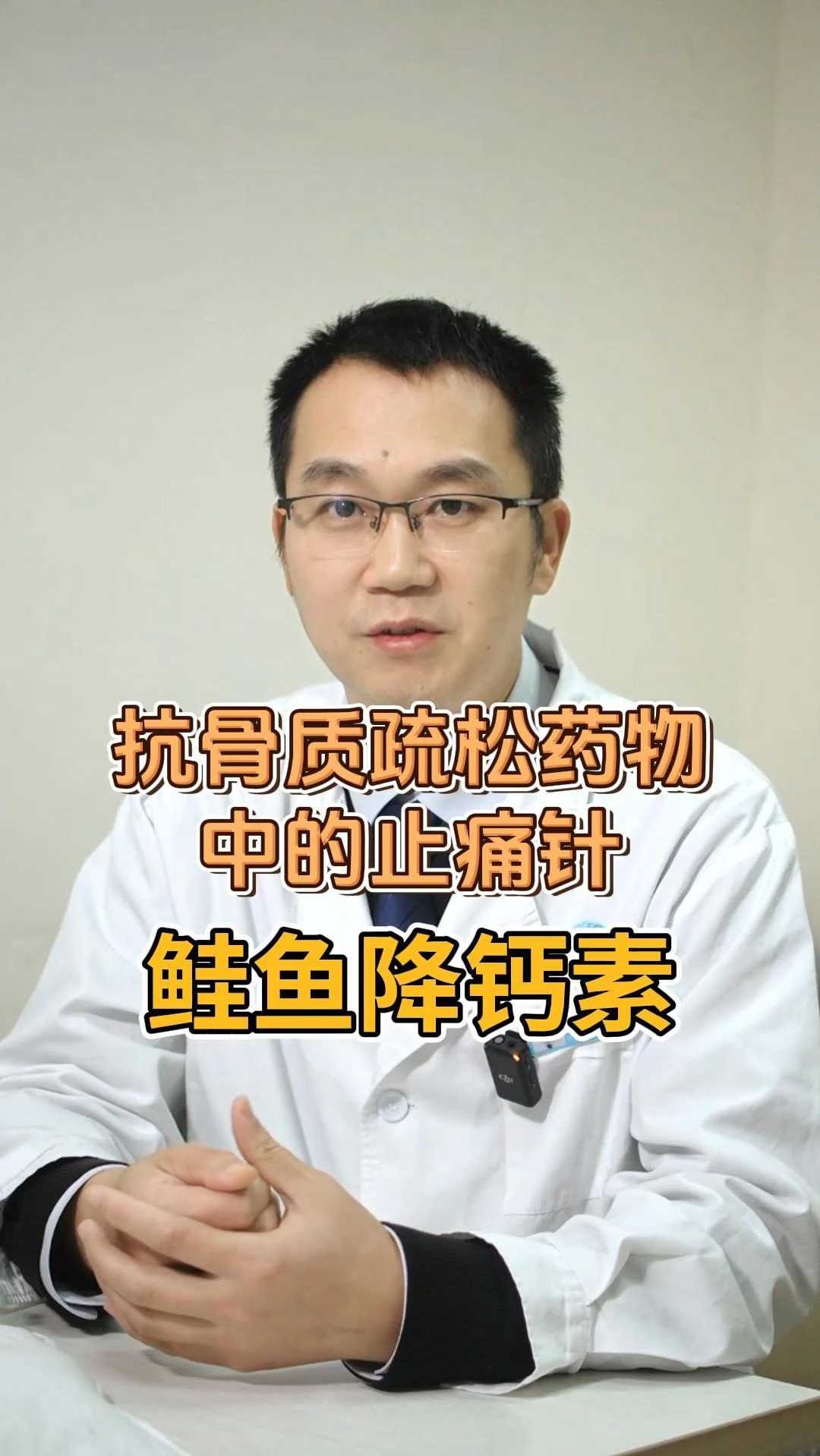 鲑鱼降钙素:既能抗骨质疏松,又可以止痛