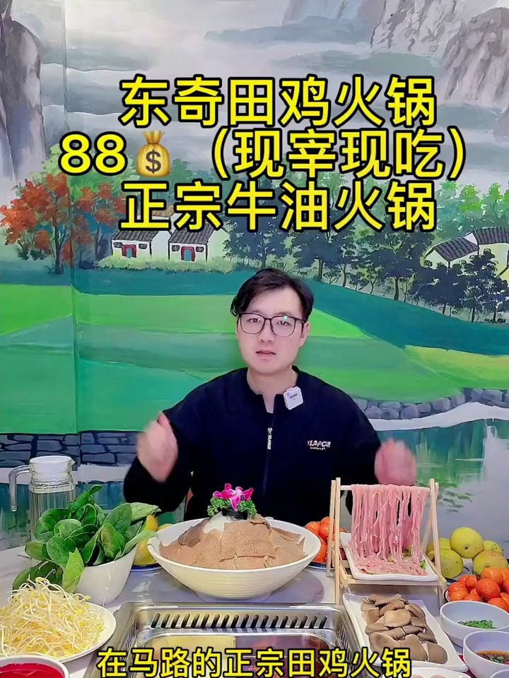 东奇田鸡火锅八十八 十只田鸡还有鲜鸭肠鲜毛肚鲜鸭血