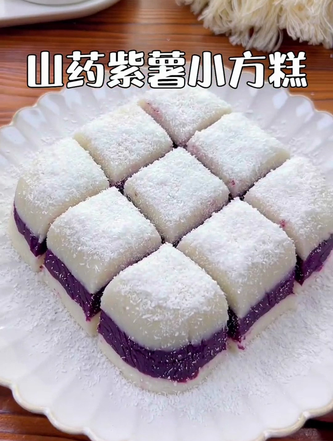 孩子的下午小点心,山药紫薯小方糕,没有哪个孩子会拒绝