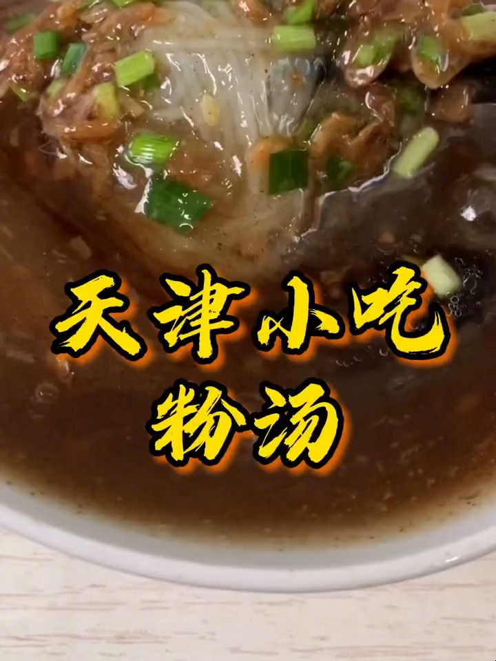 在西北角藏着一家粉汤,只有早上营业,配醋辣子更美味