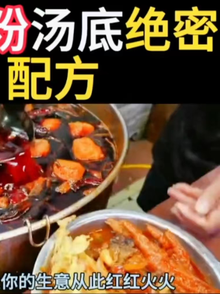 螺蛳粉汤底绝密配方