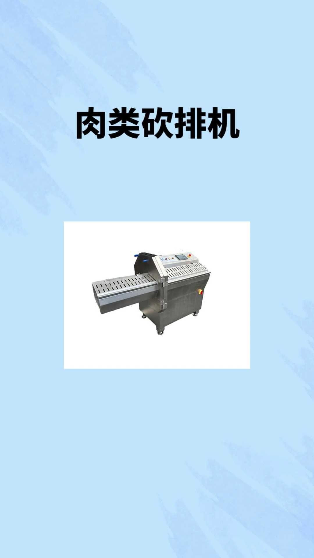 21K砍排机切五花肉薄片,做烤肉~香~切片厚度1-50mm随意调