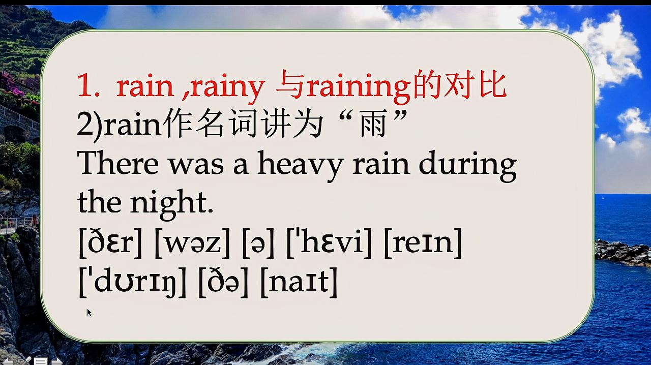 [图]rain,rainy,raining三个单词的辨析讲解