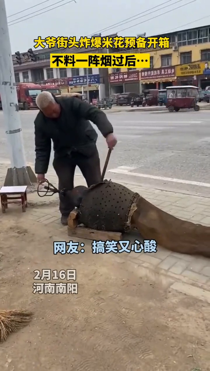 大爷街头炸爆米花,结局意外了……