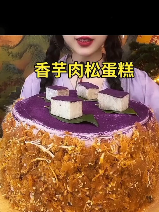 香芋肉松蛋糕 甜品