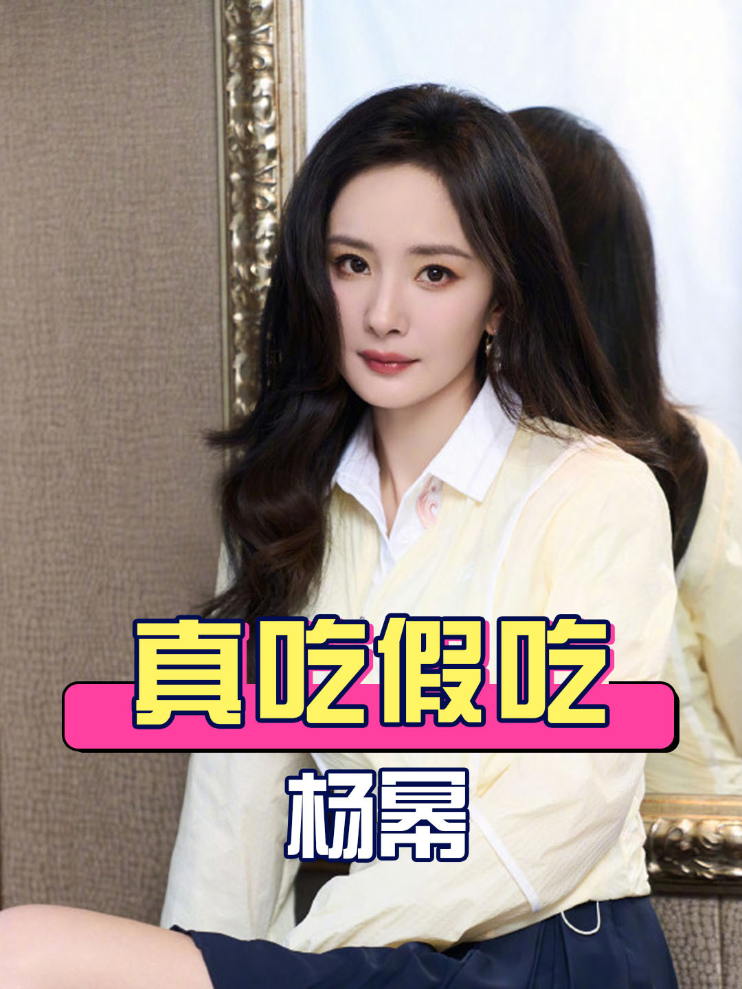 镜头下明星吃戏成演技照妖镜?杨紫花式吃鸡腿,看到杨幂不服不行
