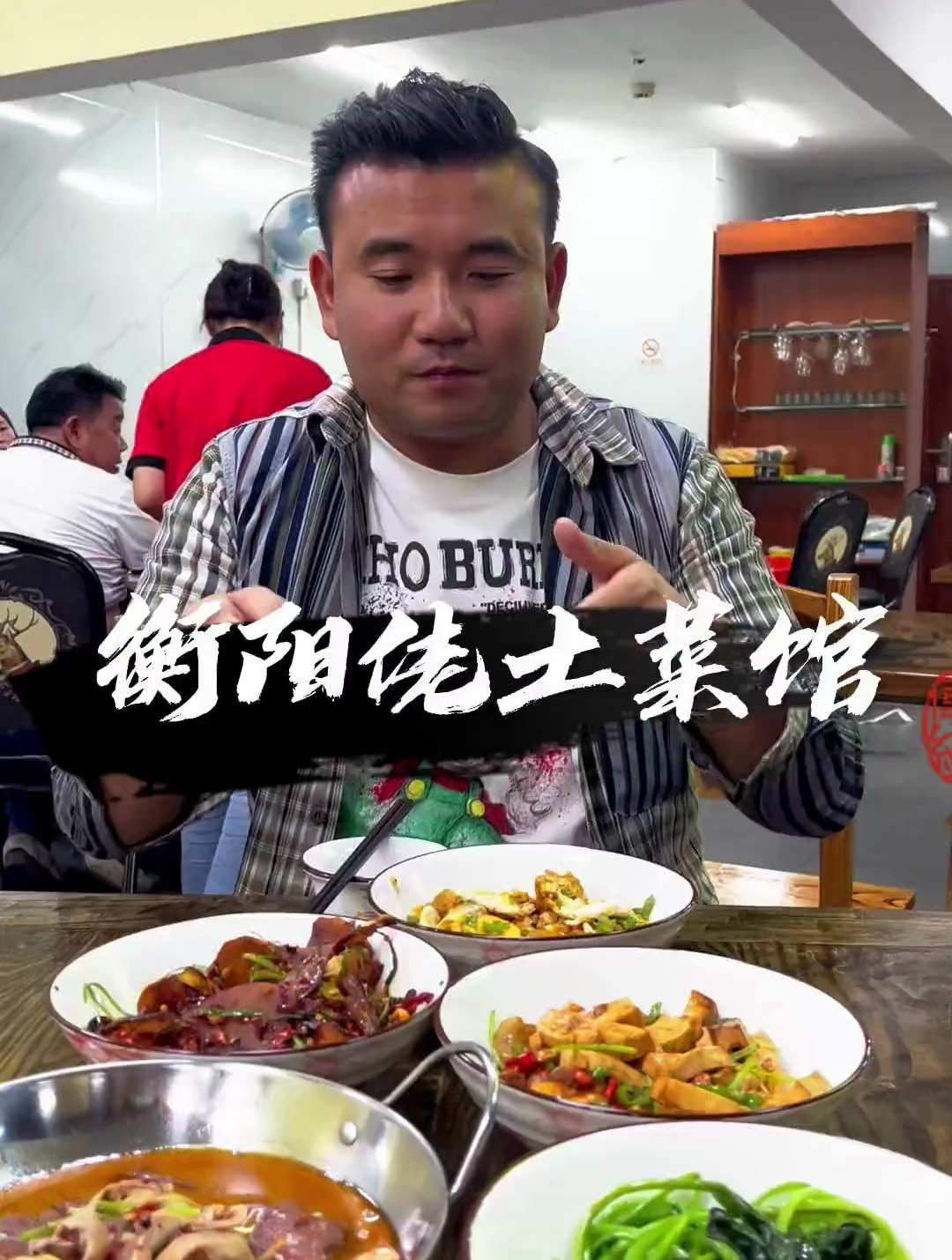 美食分享:湘菜还是衡阳的土菜好吃,这家馆子味道很衡阳