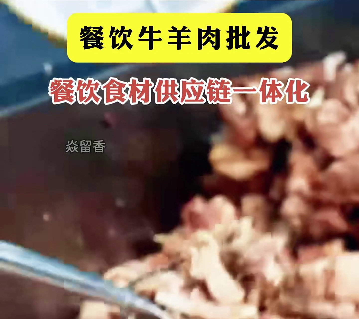 靠谱的牛羊肉批发-焱留香-内蒙草原好肉