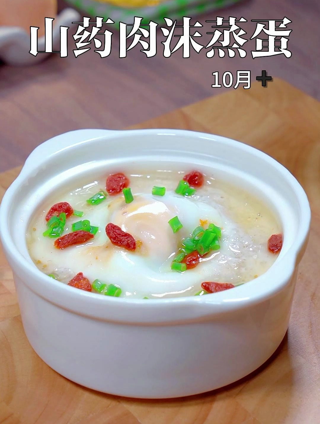 春天吃山药胜过吃肉,做成山药肉沫蒸蛋,营养好吃,孩子吃光了