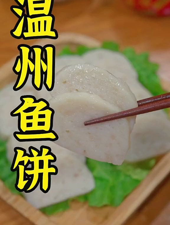 温州鱼饼完整的配方、鱼肉500克、肥肉150克、内酯豆腐200克