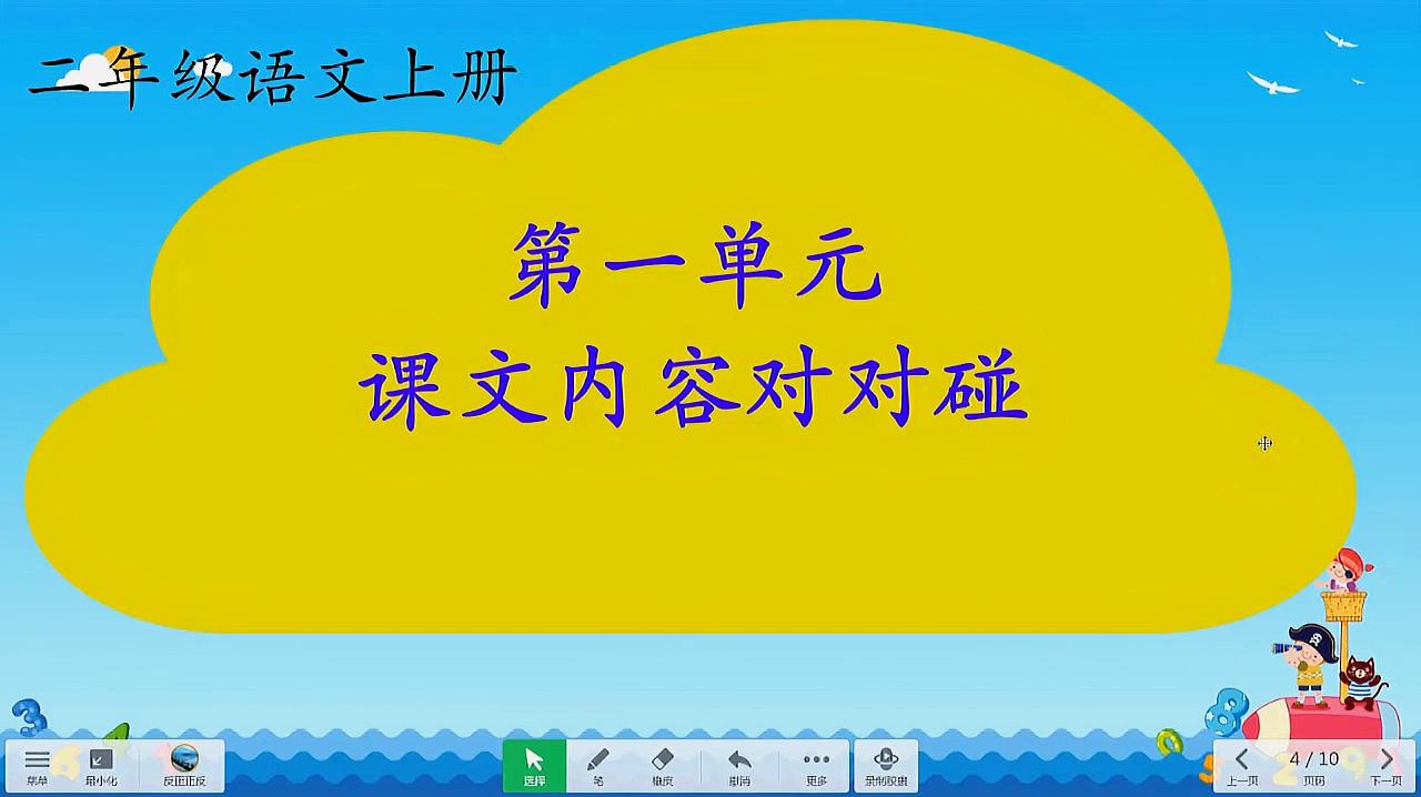 [图]二年级语文上册第一单元课文内容对对碰