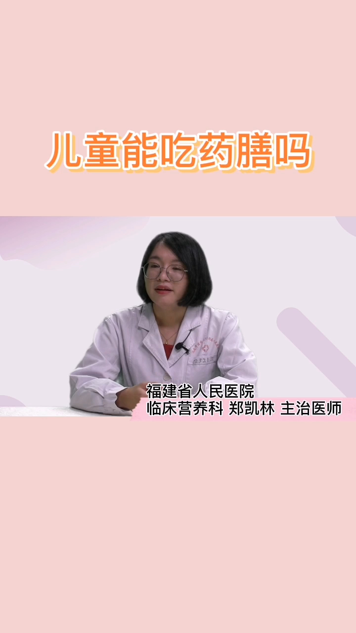 儿童能吃药膳吗?