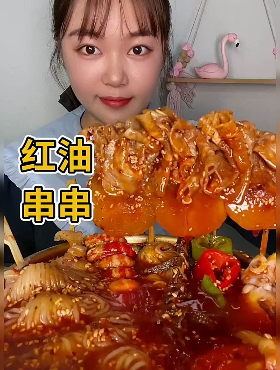 红油串串 钵钵鸡