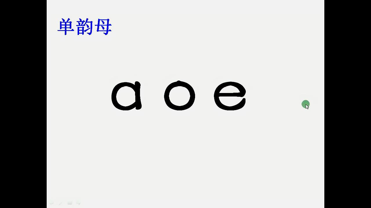 [图]一年级语文汉语拼音教学《a o e》四个声调认知教学(精细讲解)