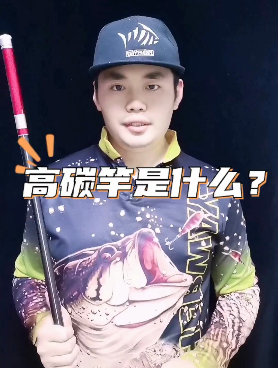 钓鱼你真的一定需要高碳竿吗?