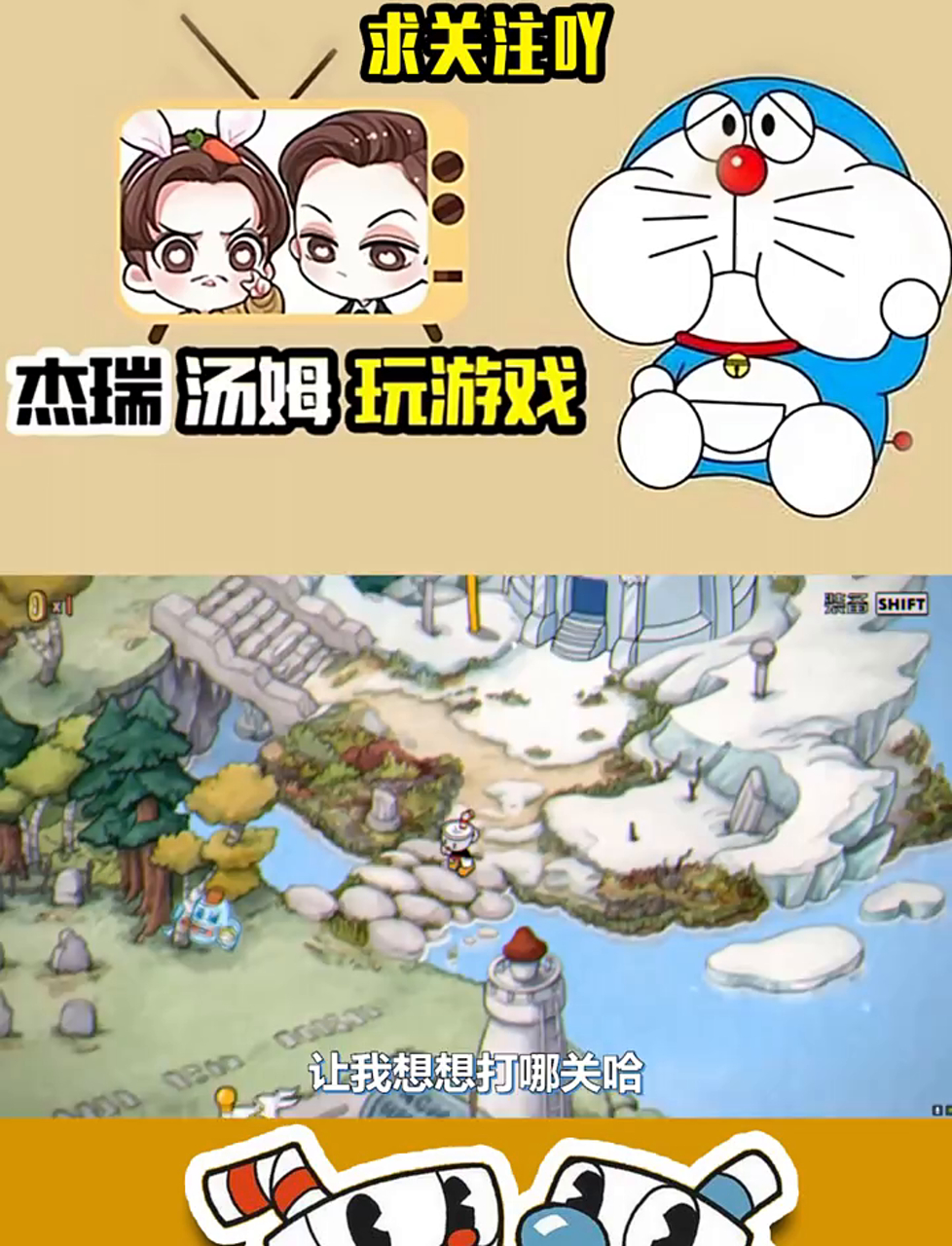 茶杯头大挑战:当个不打小怪的绅士,直接干掉大boss!
