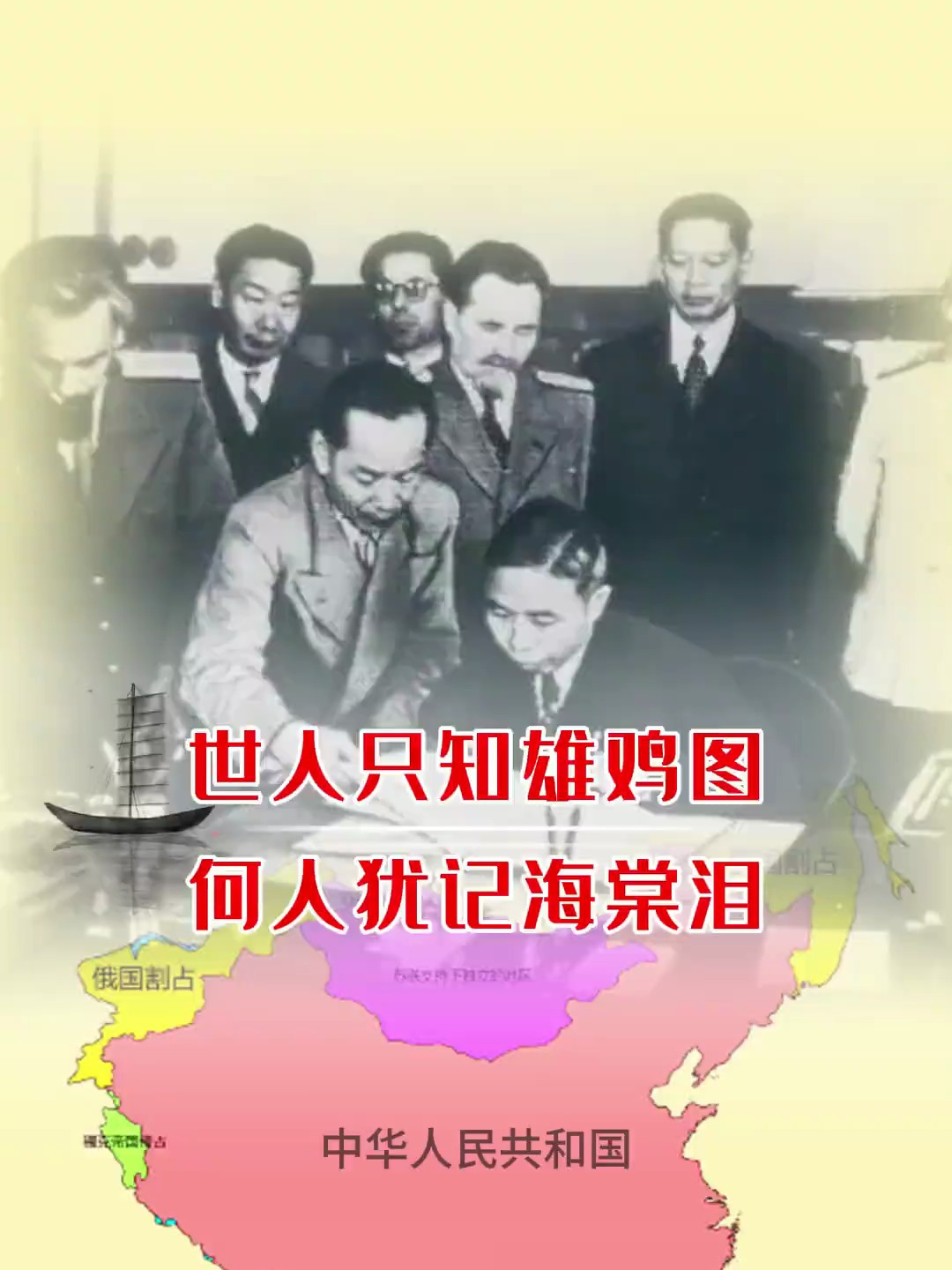 你只知道中国的地图是雄鸡却不知道海棠血泪的背后是百年耻辱!