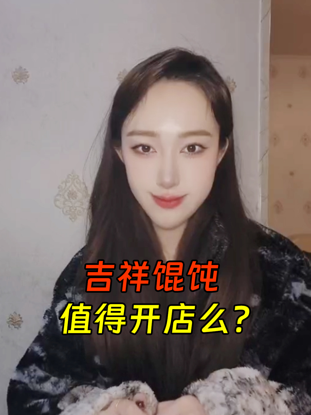 低门槛低流水也能月入过万,吉祥馄饨值得加盟么?